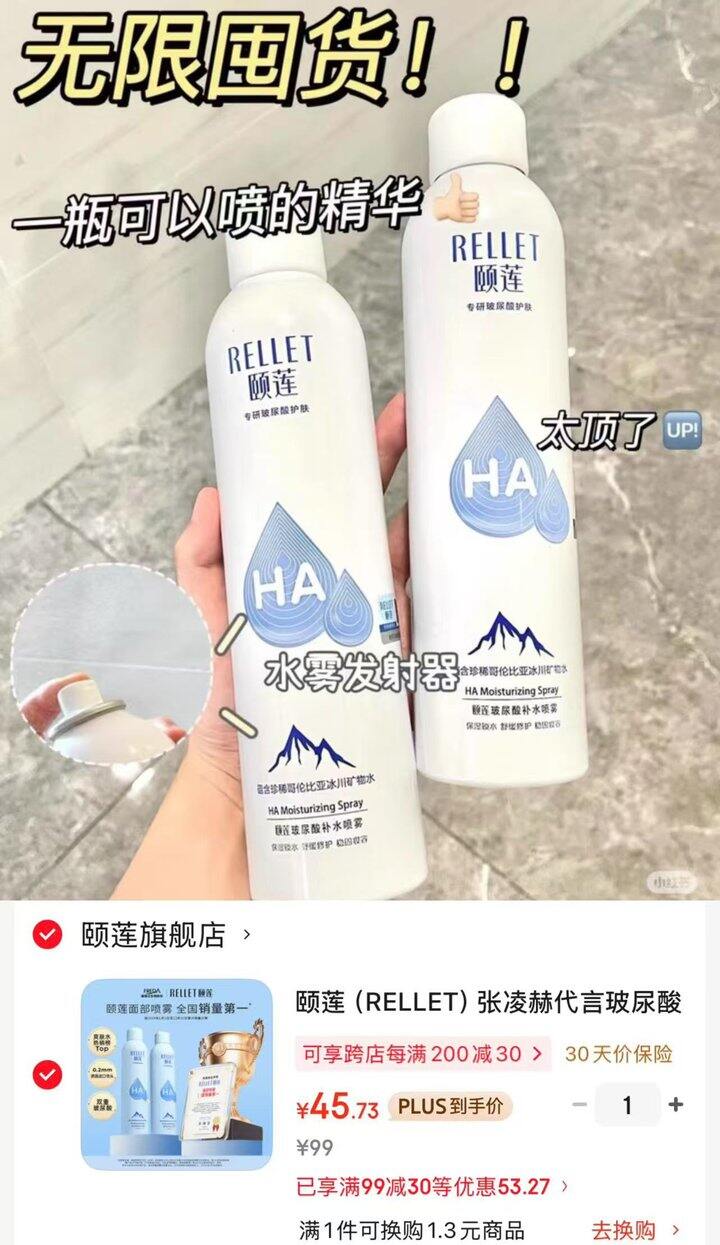 颐莲玻尿酸补水喷雾💥22.8，新方案