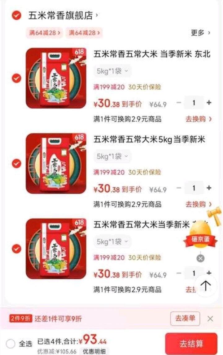 五米常香 五常大米💰2.9/斤，比去年大促便宜