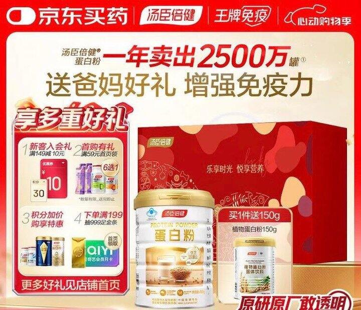 汤臣倍健蛋白*粉礼盒