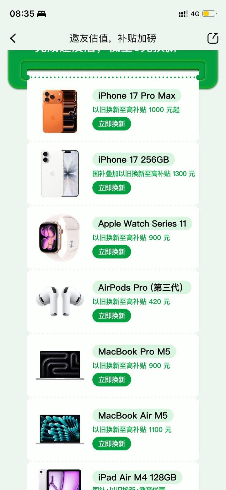 【已满】京东以旧换新补贴助力，可回别的