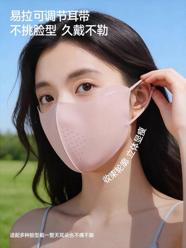 MissWiss轻凉防晒口罩丨6.4/只