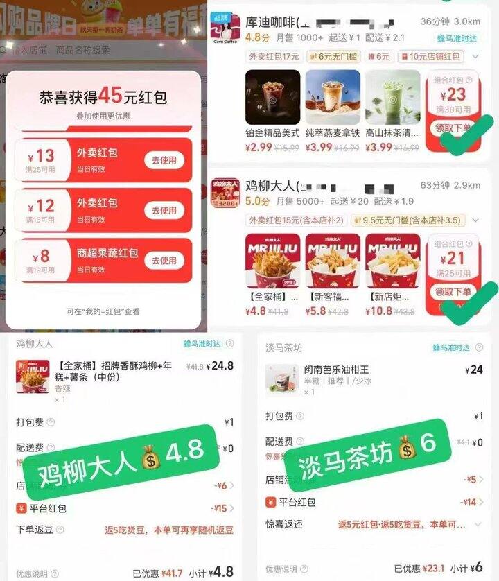 京东外卖合集（🉑收藏）