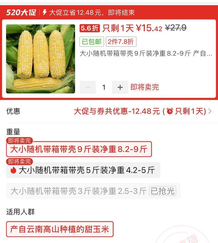 水果玉米