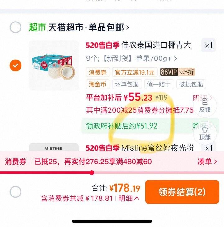 佳农椰青丨4.8/个