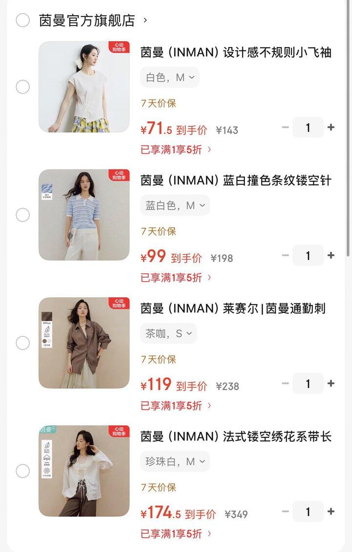茵曼专区5折💥58.9