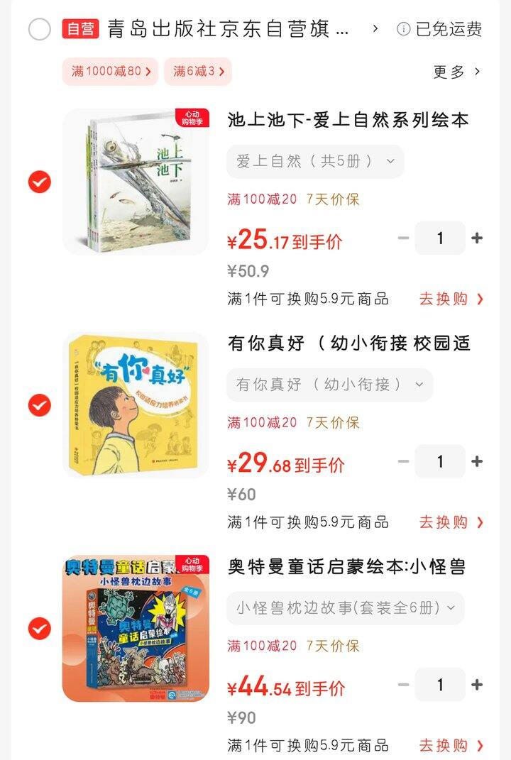 幼儿园、幼小衔接阅读书