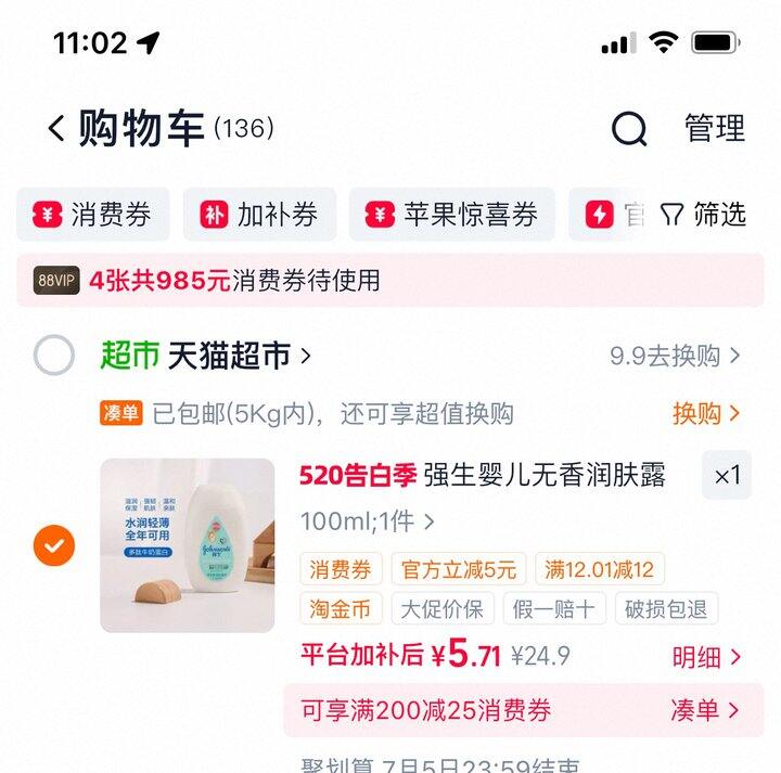强生牛奶润肤露丨2.7