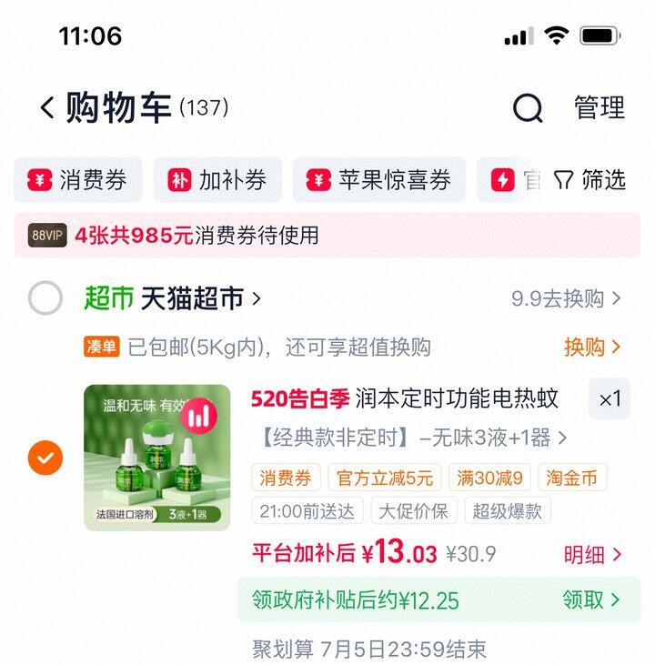 润本3液1器丨10.5