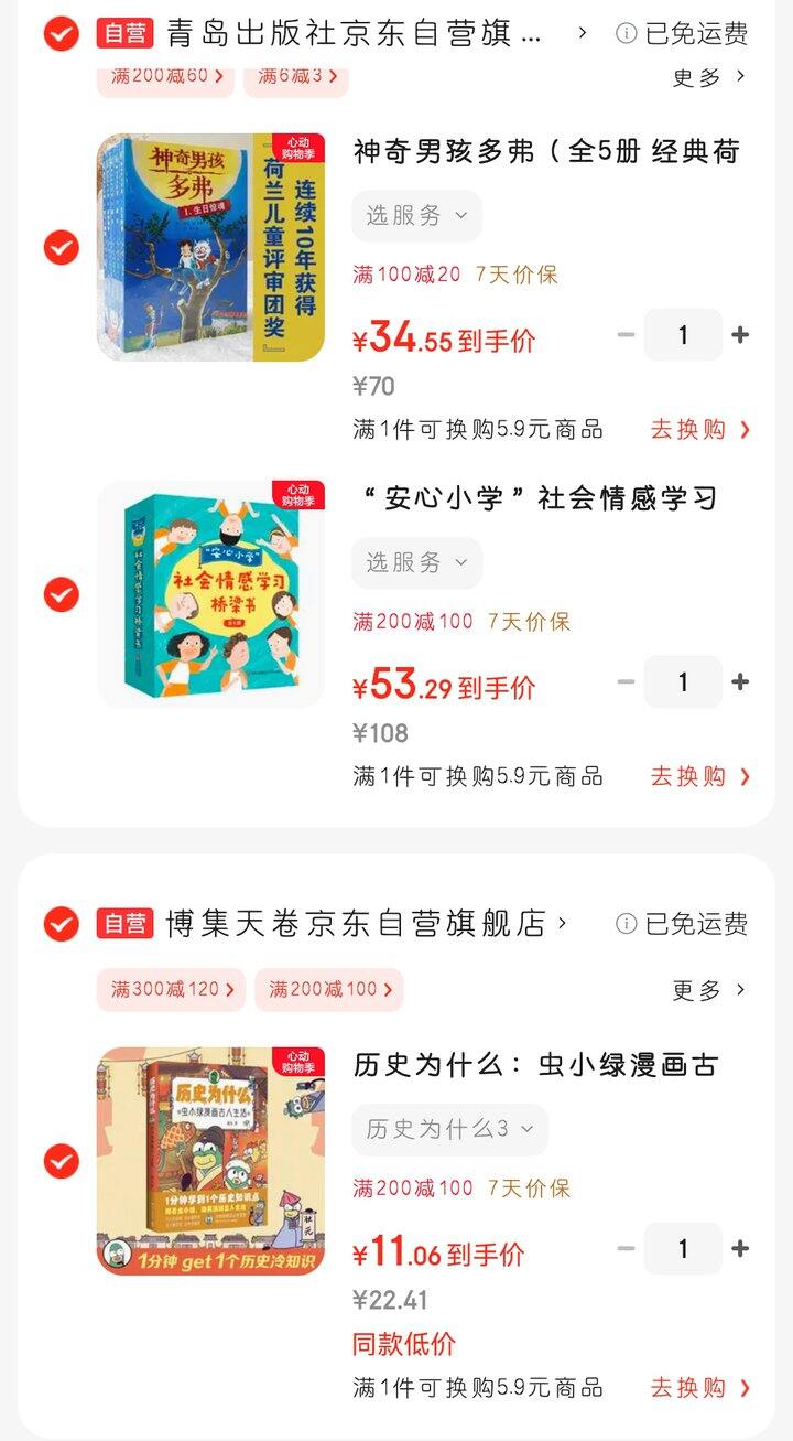 7~10岁桥梁书作业！地板价~