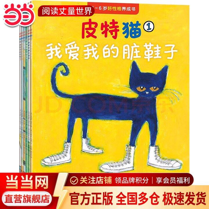 皮特猫系列绘本