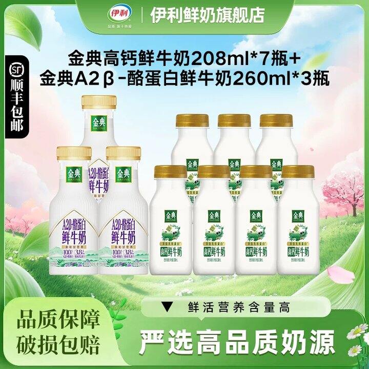 伊利金典鲜牛奶💰3/瓶！有大瓶！