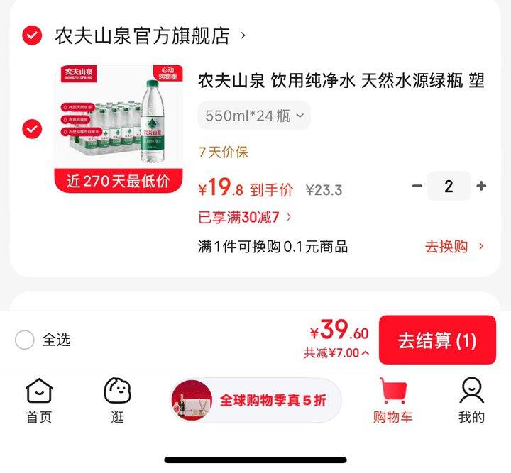农夫山泉纯净水丨0.8/瓶