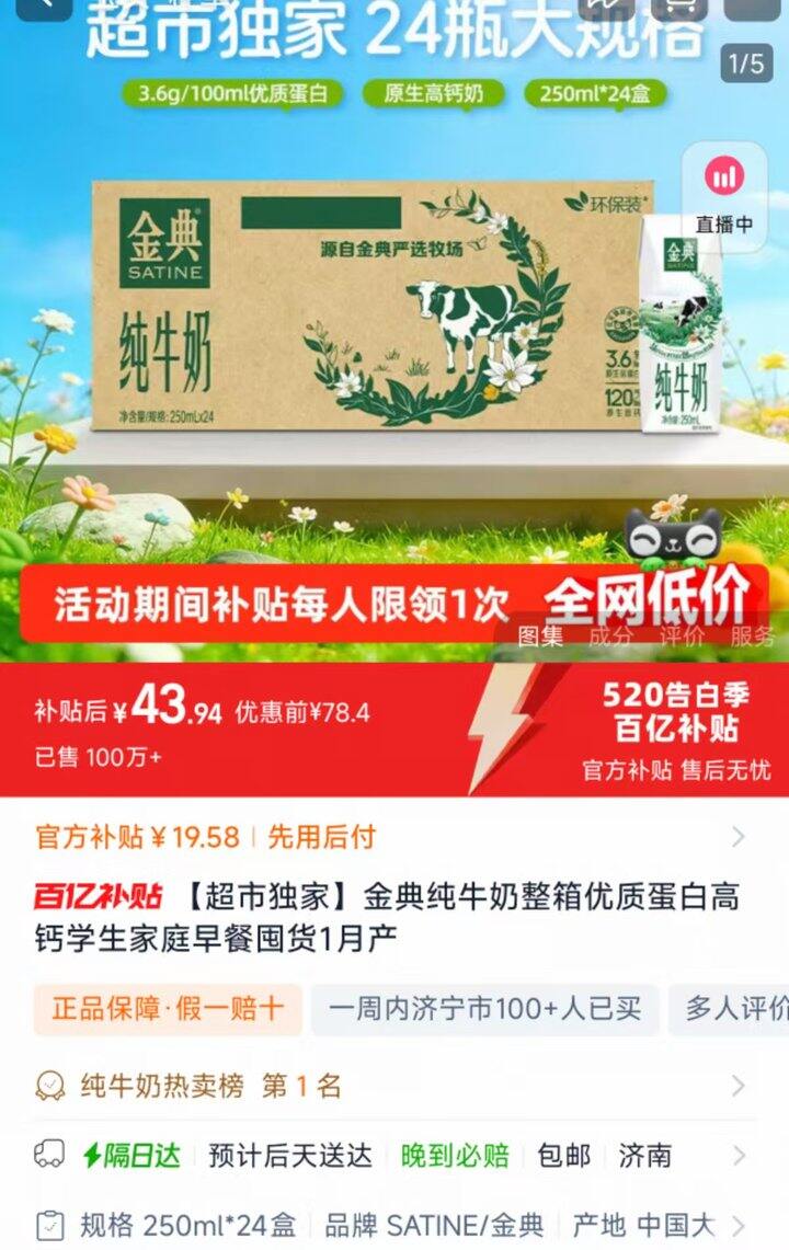 金典纯牛奶，1.8