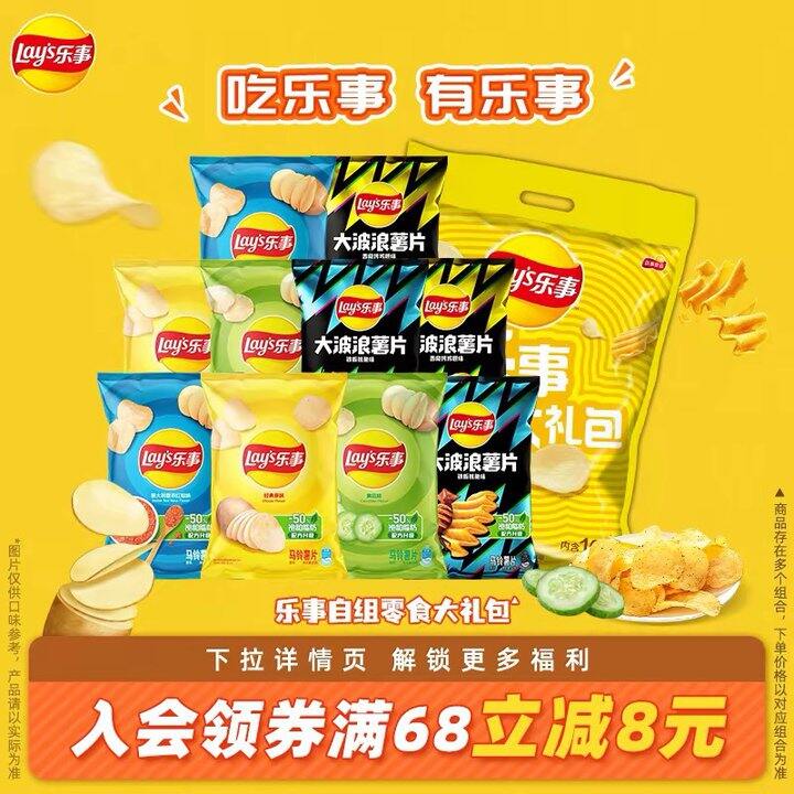 乐事薯片大礼包，18.9