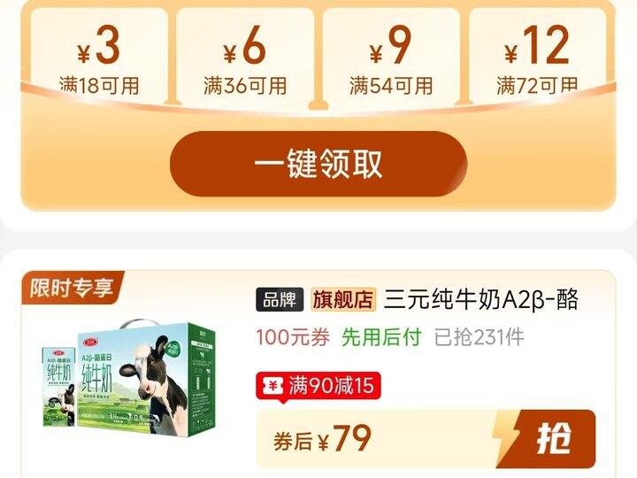 🍎三元A2-β酪蛋白纯牛奶 一箱才15.8