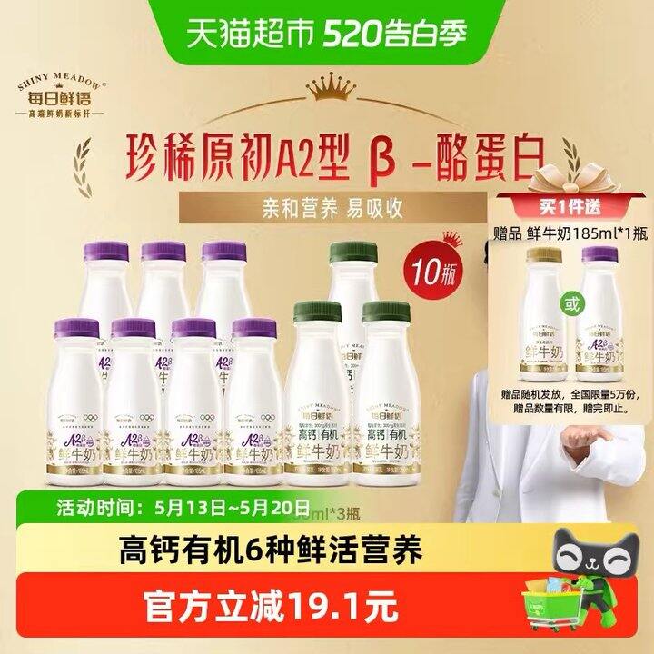 每日鲜语A2β鲜牛奶，3/瓶！