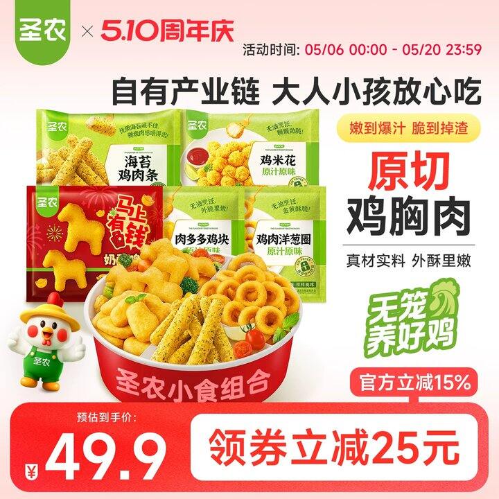 圣农 脆皮炸鸡💰5.2