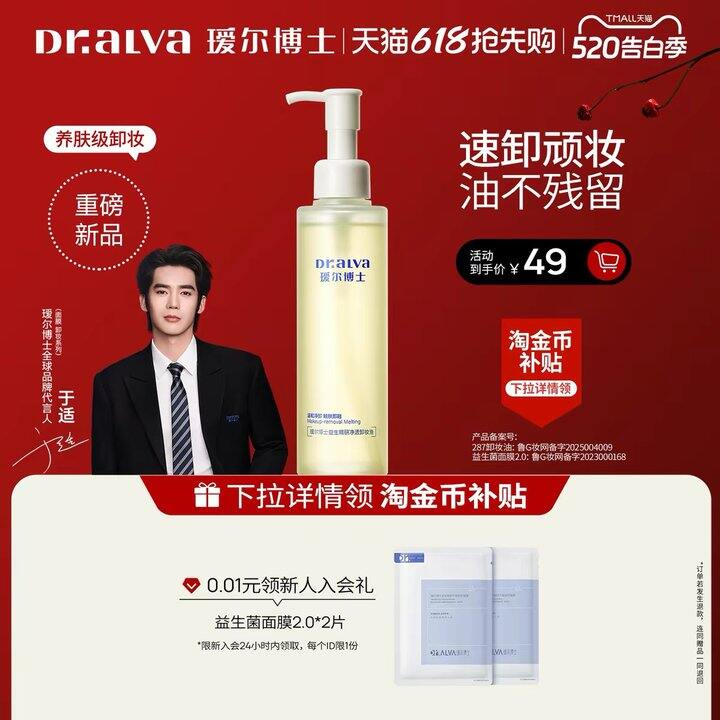 瑷尔博士卸妆油丨23.6