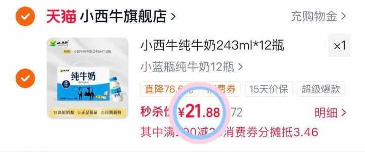 21💰小西牛纯牛奶243ml*12瓶