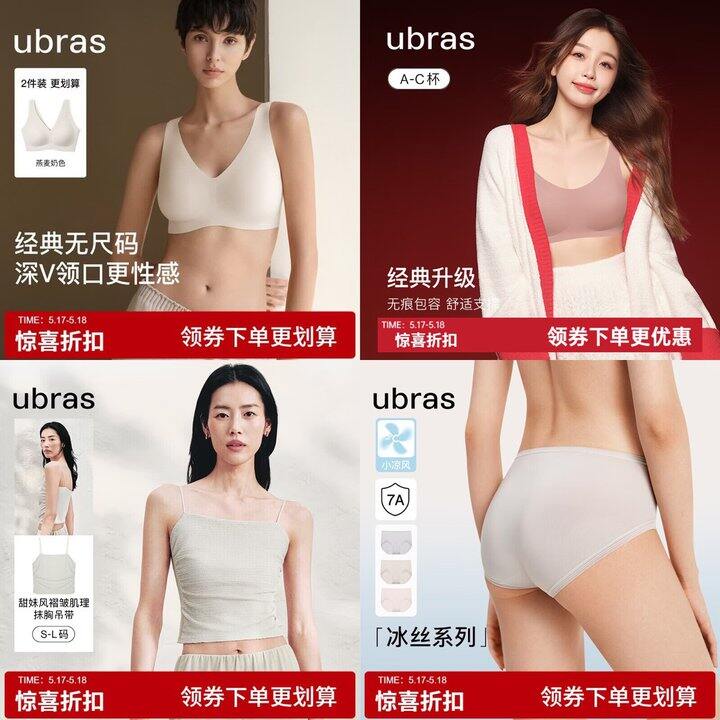 五折|ubras内衣❗