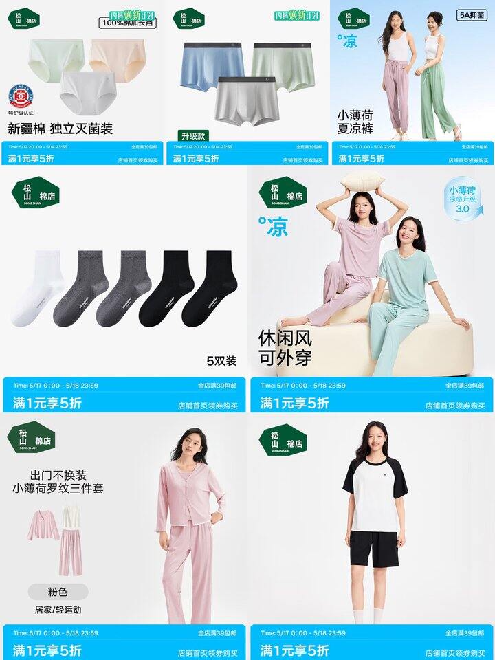 松山棉店服饰合集✅