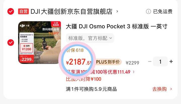 2187💰Pocket 3标准版👆