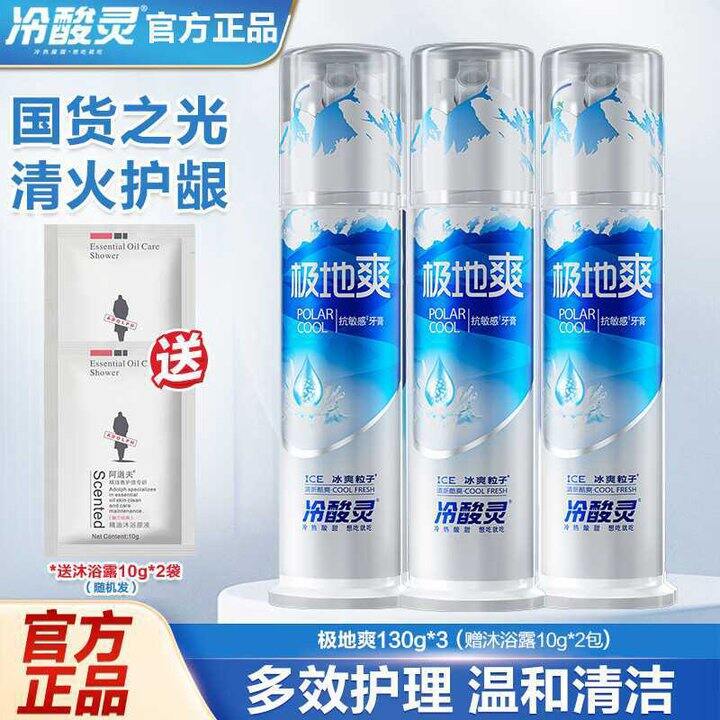 冷酸灵 极地泵式牙膏💰13，超市一支38