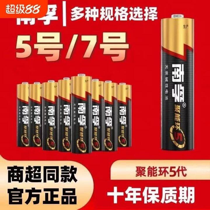 南孚 5代碱性电池✖️6节💰9.9