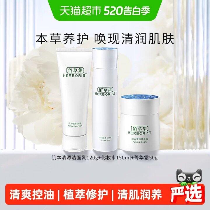 佰草集肌本清源洗面奶套装✖️3件套💰38