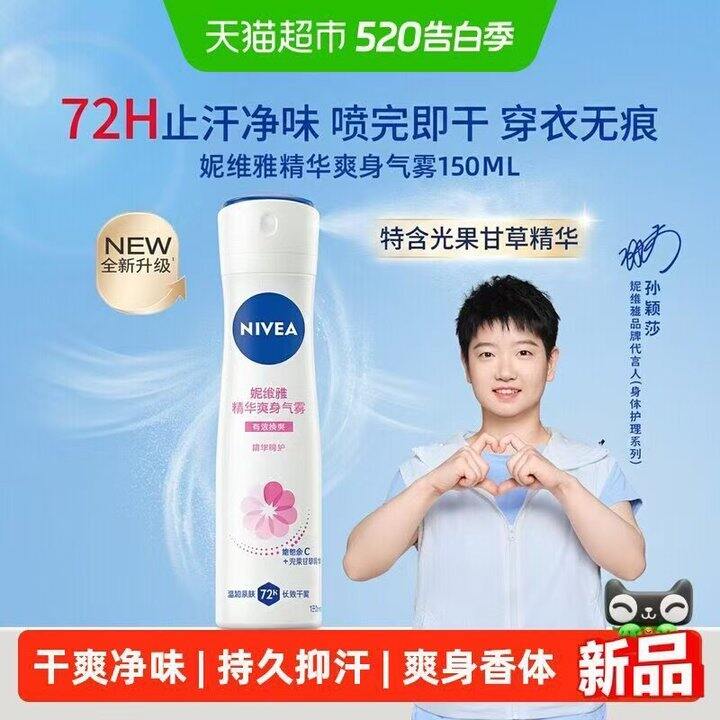 妮维雅腋下精华爽身止汗露叠币拍 💰21🉐150ml