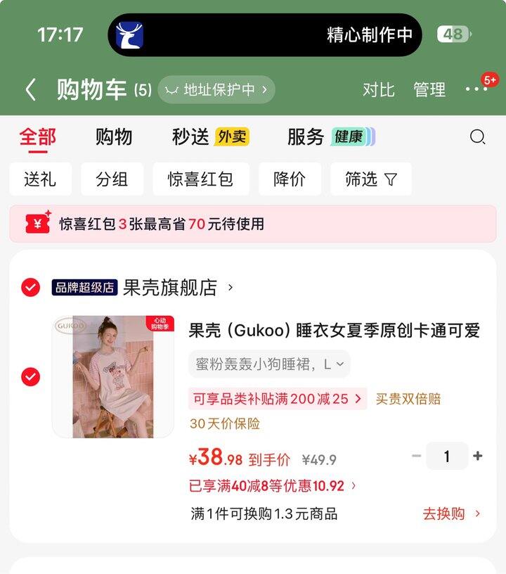果壳睡裙39.8