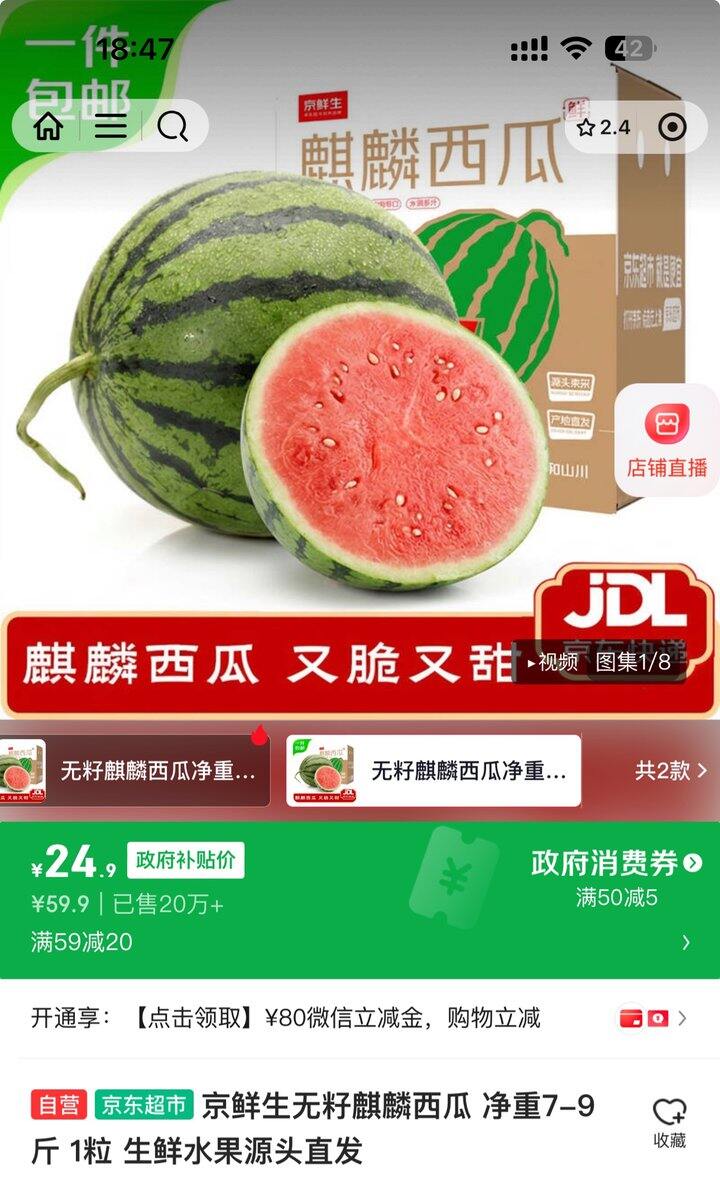 京鲜生🍉