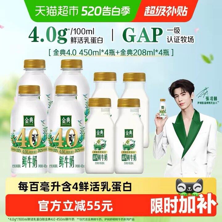 金典鲜奶组合，27💰好价‼️