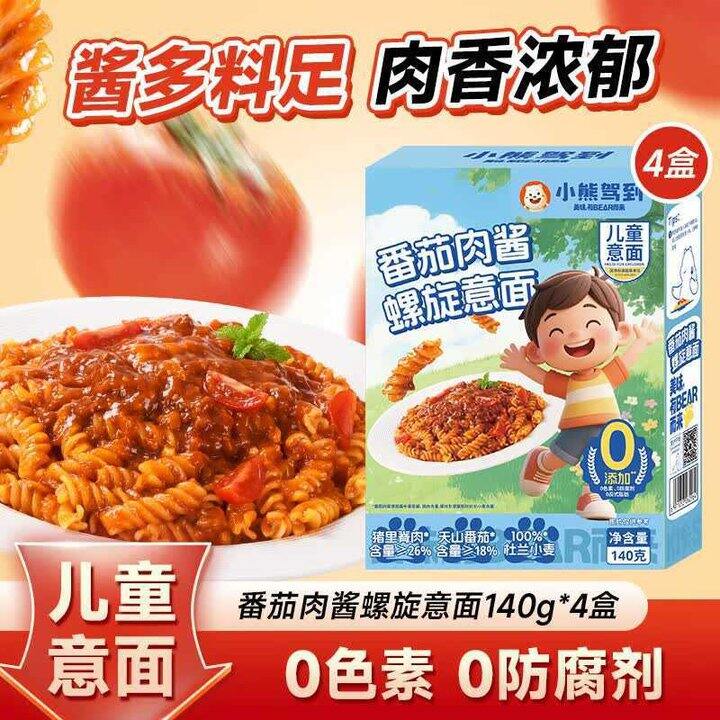 小熊驾到儿童番茄意面💰4.9