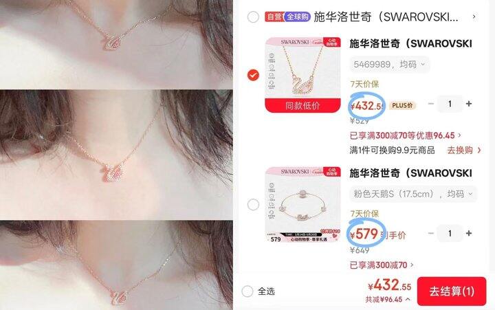 施华洛世奇 首饰🈴集🚗