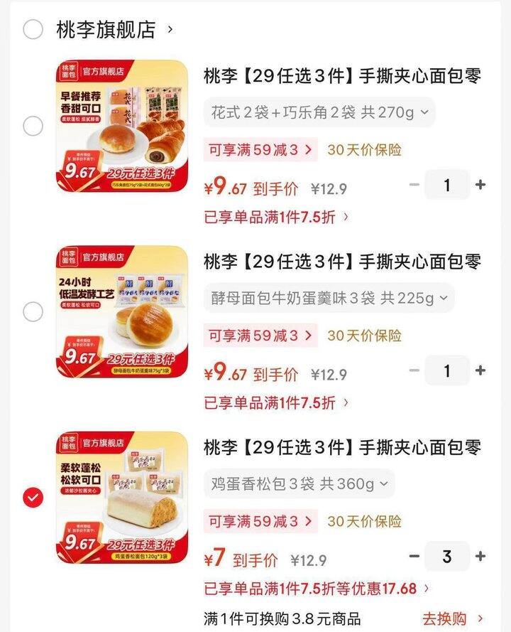 低至1.7元/袋！桃李面包🍞好价，买早餐下午茶