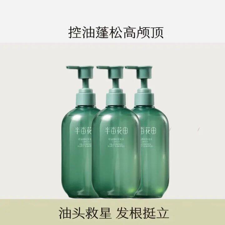 16.6/瓶❗️半亩花田 控油洗发水 400g