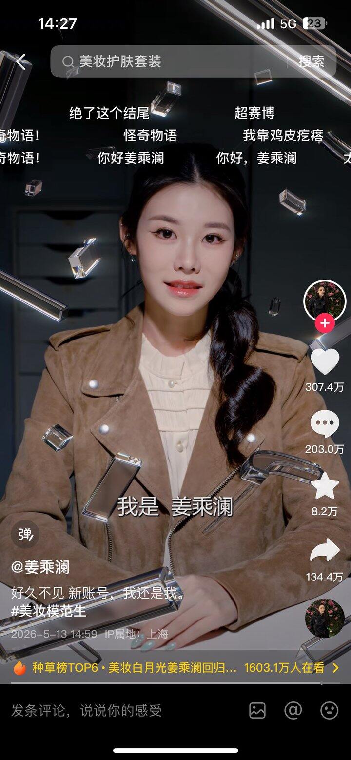 姜乘澜这条回归视频的结尾莫名震撼