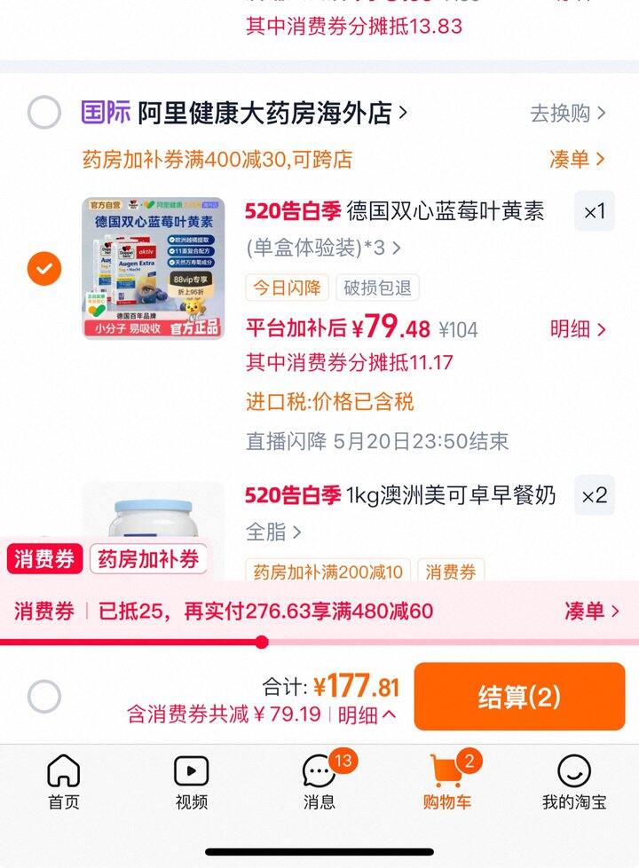 德国双心叶黄素丨26.4/盒