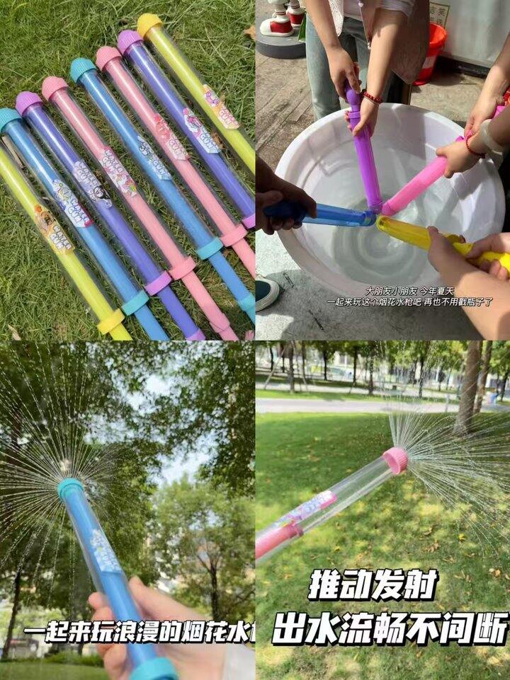 烟花水qiang