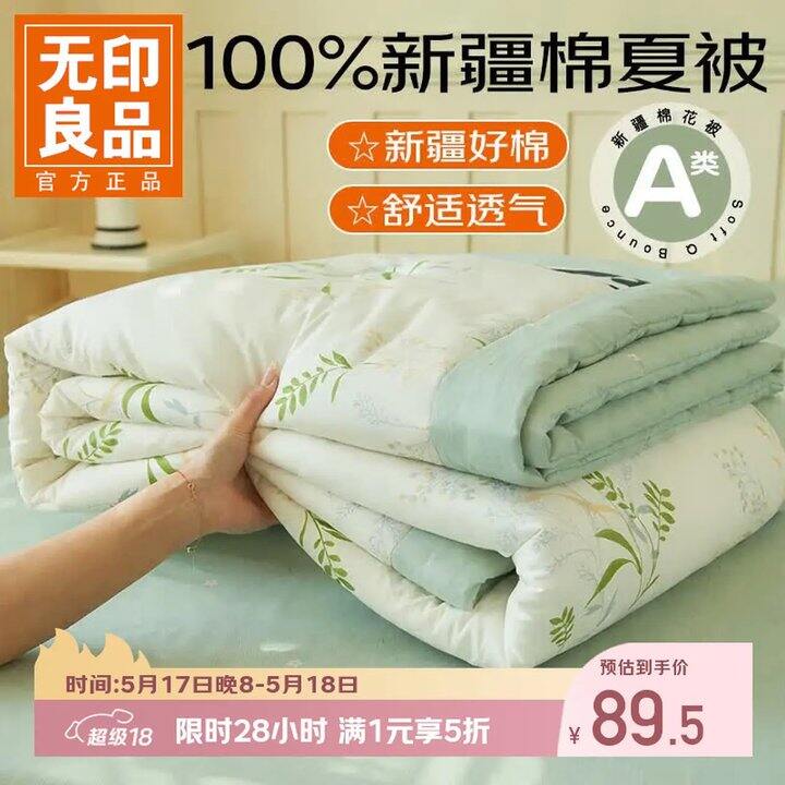 无印良品，49💰