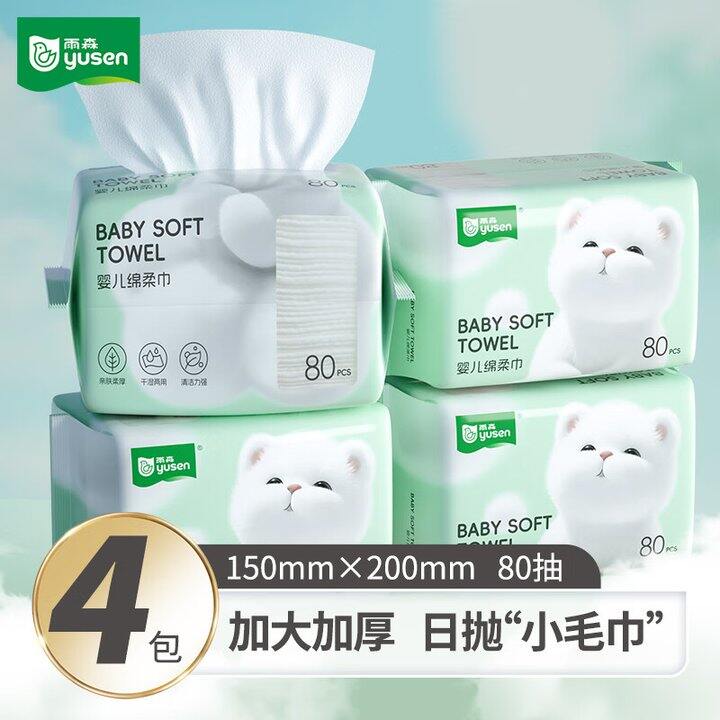 雨森洗脸巾4包14.9