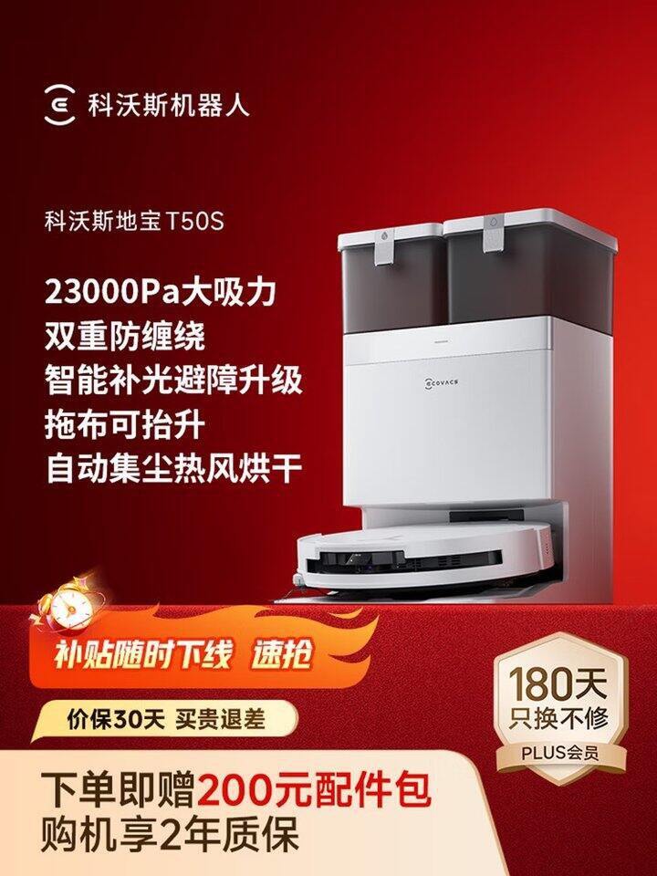 科沃斯T50S 1900+ 、云鲸 S3 Island 1800+
