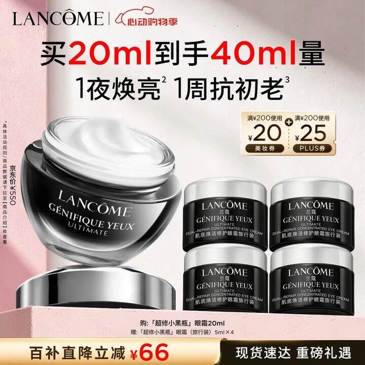 兰蔻超修小黑瓶眼霜，折174