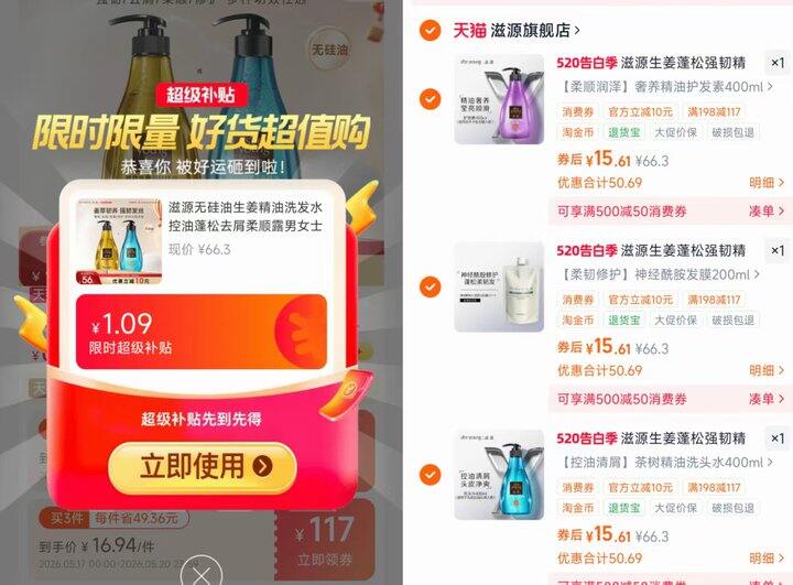 滋源洗发水
