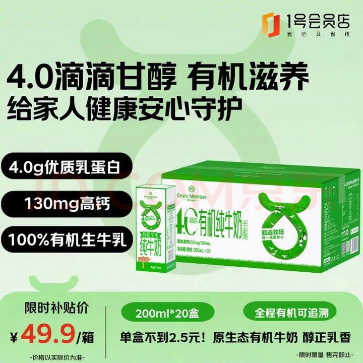 1号会员店4.0蛋白有机纯牛奶🥛