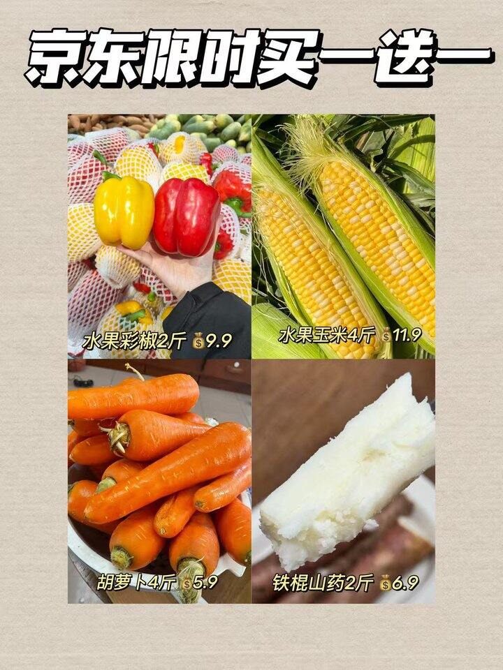 蔬菜生鲜🌽买一贈一❷