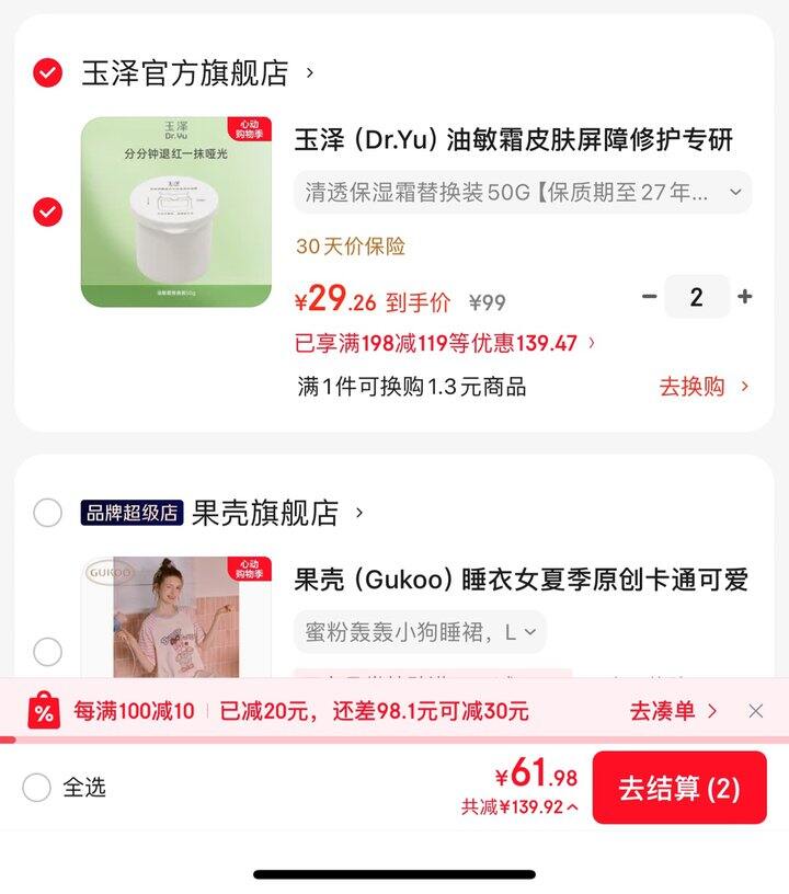玉泽保湿霜丨29.9/件