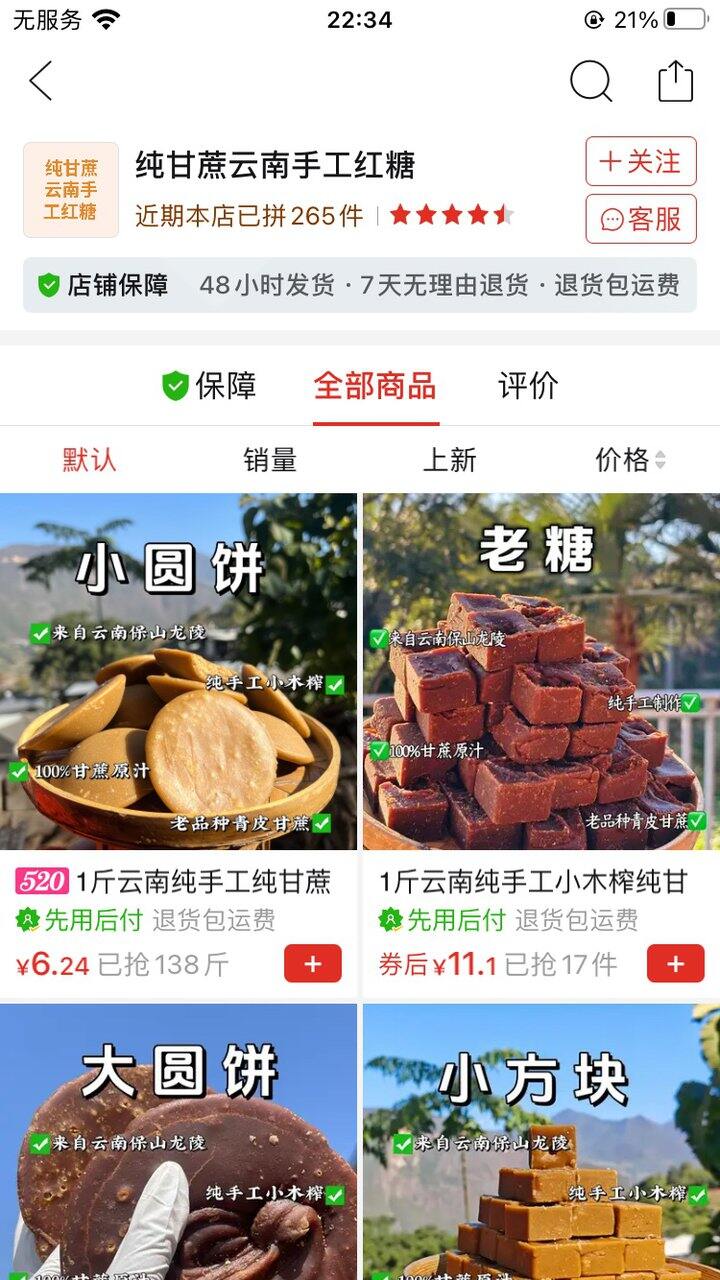 看营业执照，感觉这家的红糖还可以诶。