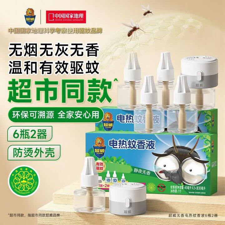 超威 电蚊香液